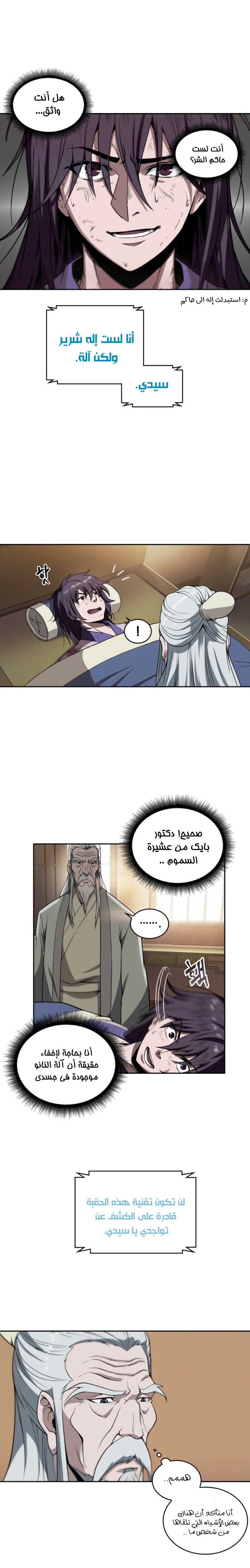 Read Nano Machine Ar Manga Online