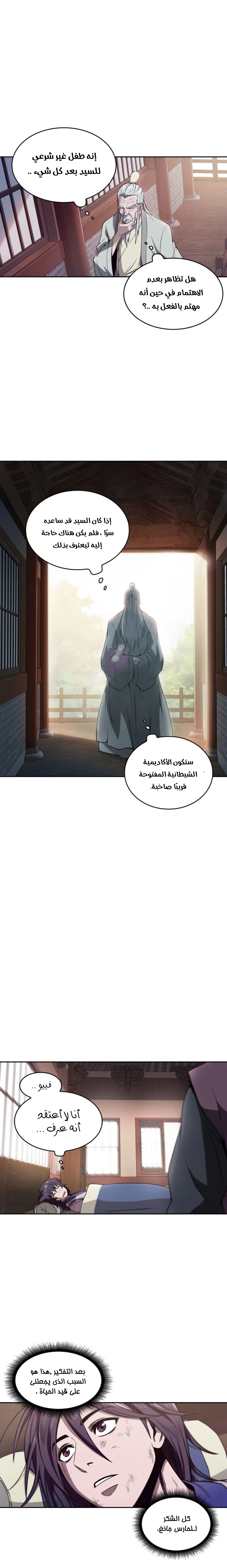 Read Nano Machine Ar Manga Online