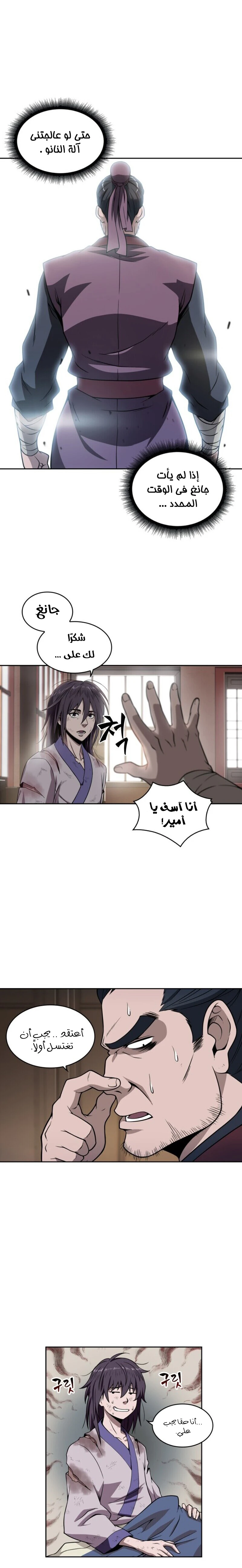 Read Nano Machine Ar Manga Online