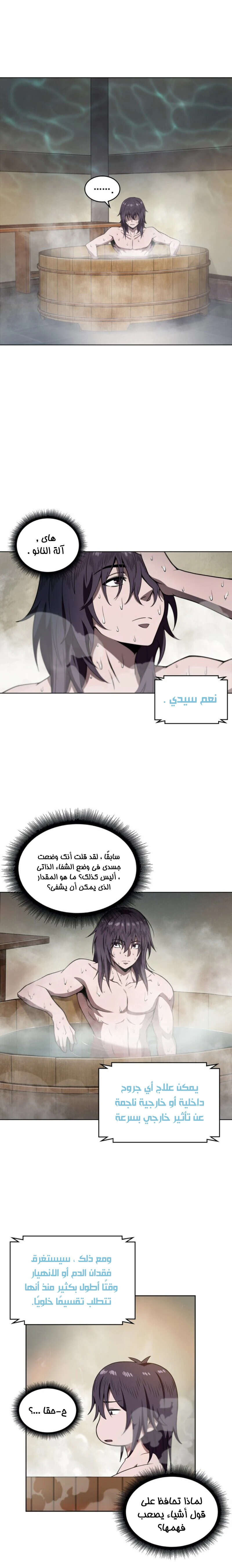 Read Nano Machine Ar Manga Online