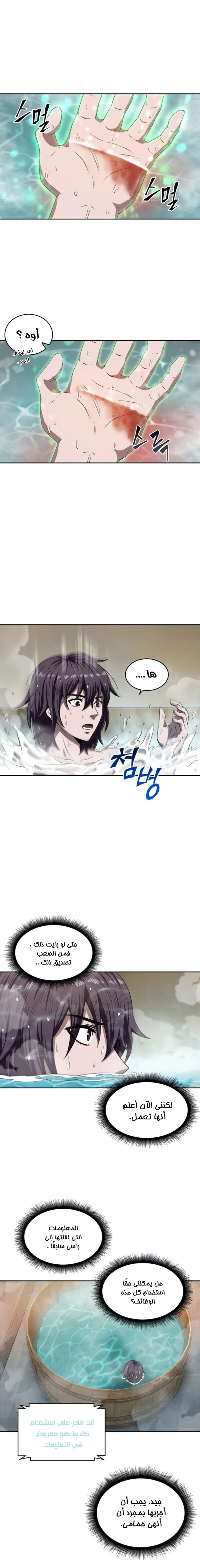 Read Nano Machine Ar Manga Online