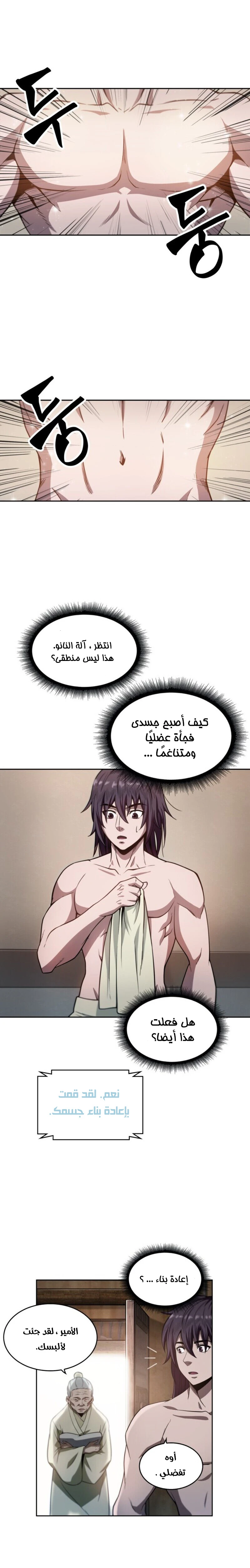 Read Nano Machine Ar Manga Online