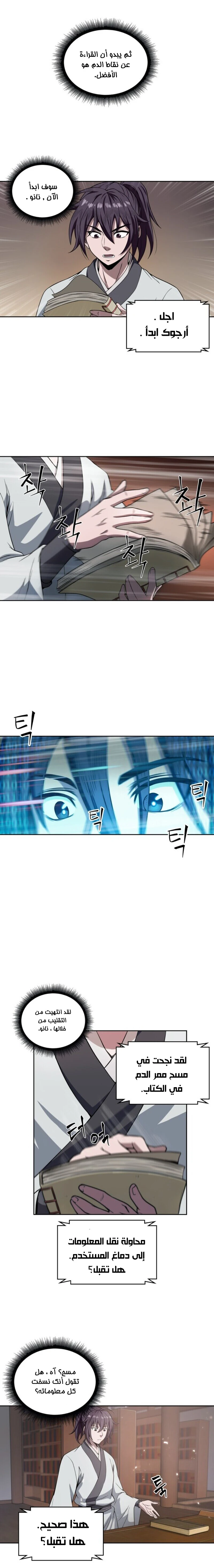 Read Nano Machine Ar Manga Online