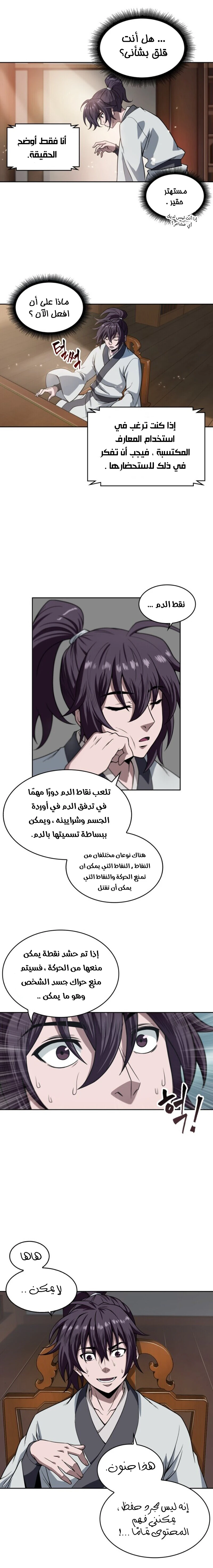Read Nano Machine Ar Manga Online