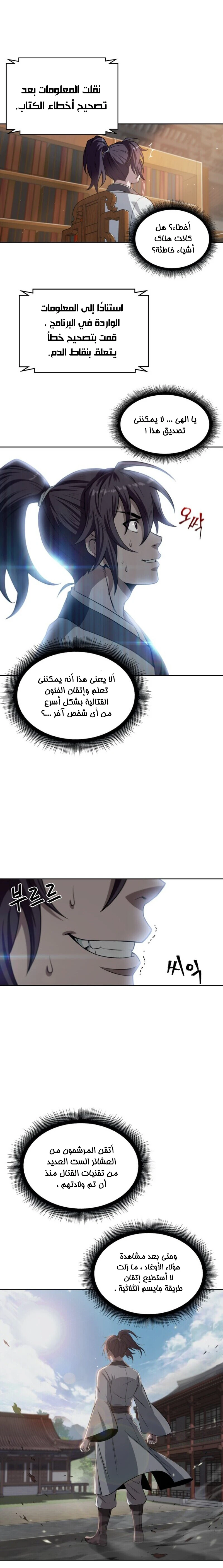 Read Nano Machine Ar Manga Online