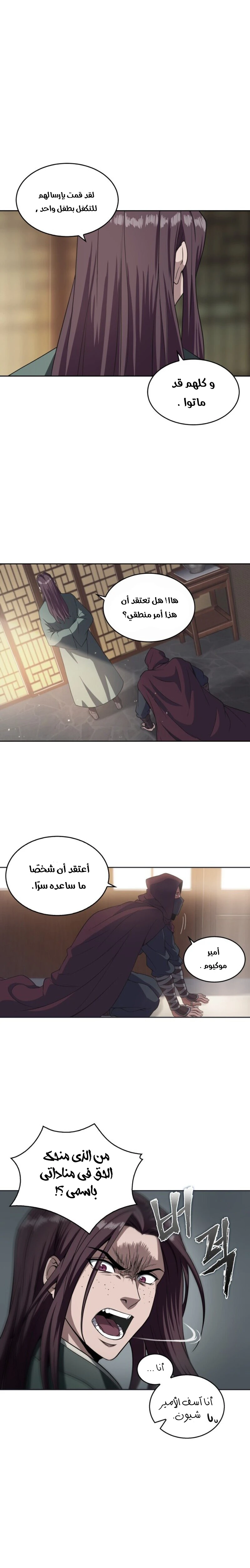 Read Nano Machine Ar Manga Online