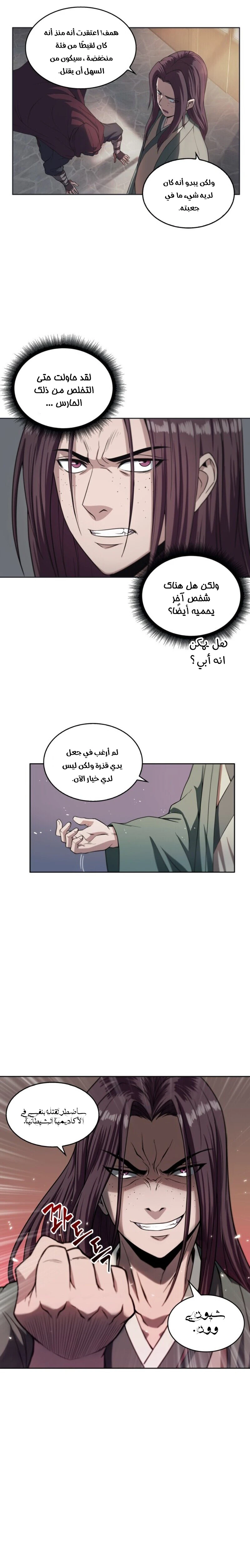Read Nano Machine Ar Manga Online