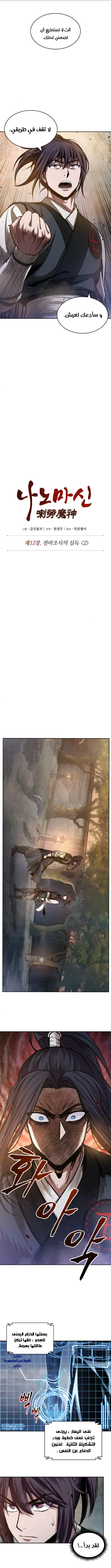 Read Nano Machine Ar Manga Online