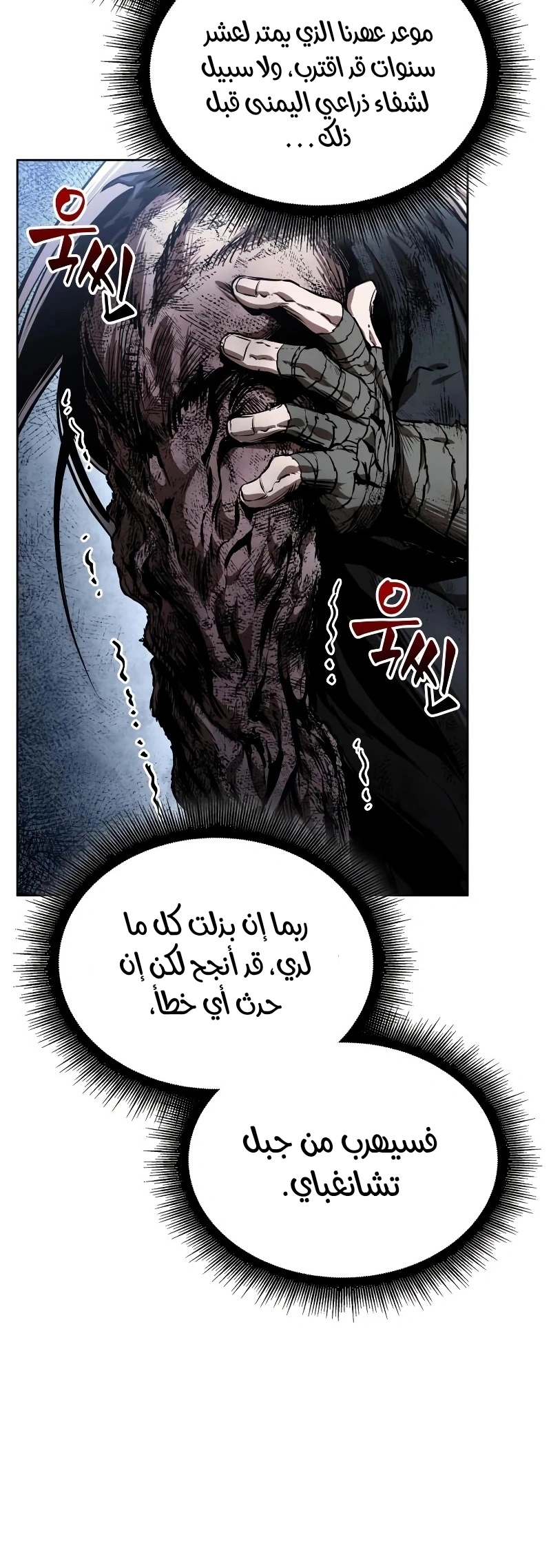 Read Nano Machine Ar Manga Online
