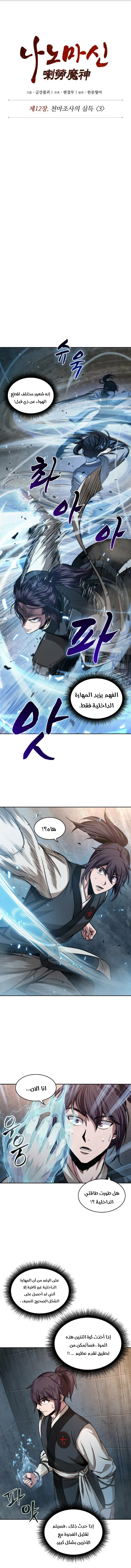 Read Nano Machine Ar Manga Online