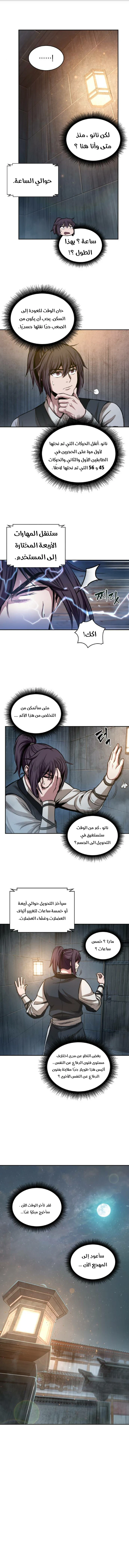 Read Nano Machine Ar Manga Online