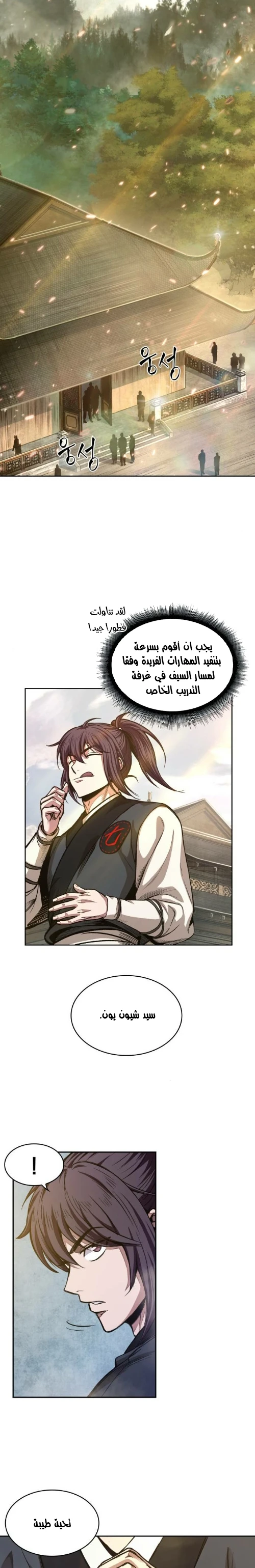 Read Nano Machine Ar Manga Online