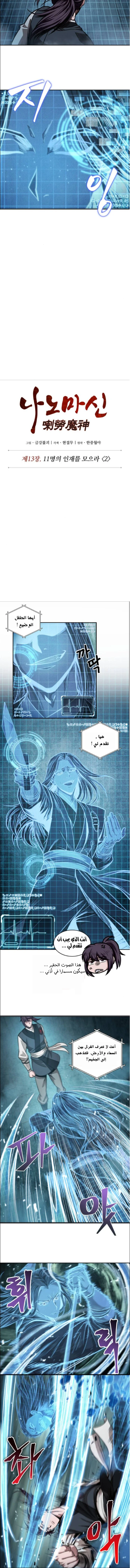 Read Nano Machine Ar Manga Online
