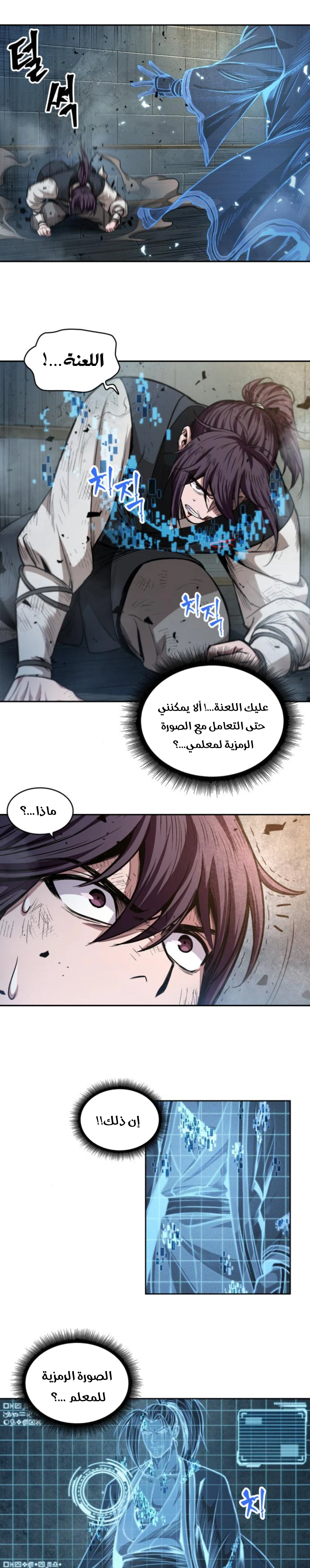 Read Nano Machine Ar Manga Online