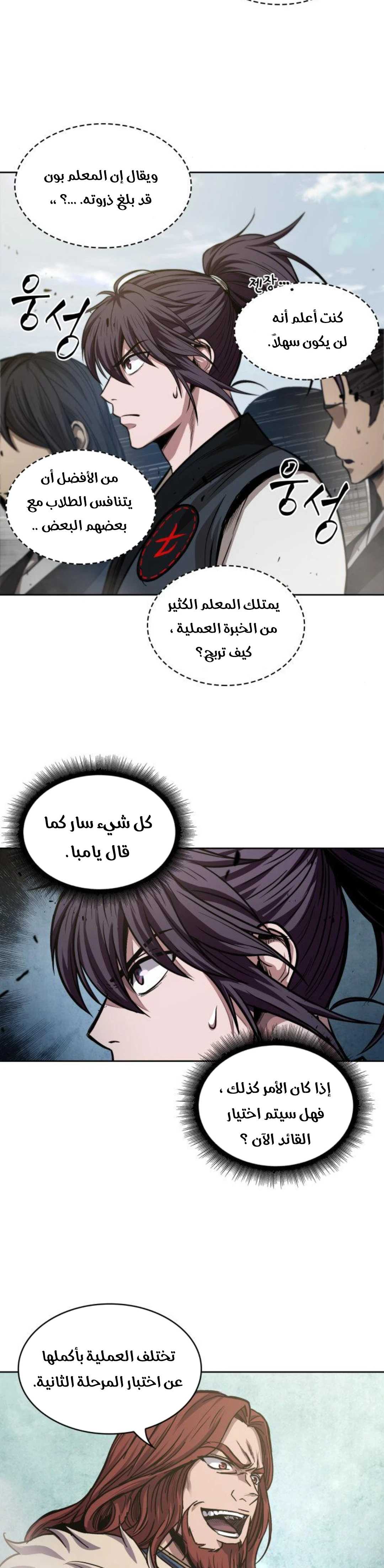 Read Nano Machine Ar Manga Online