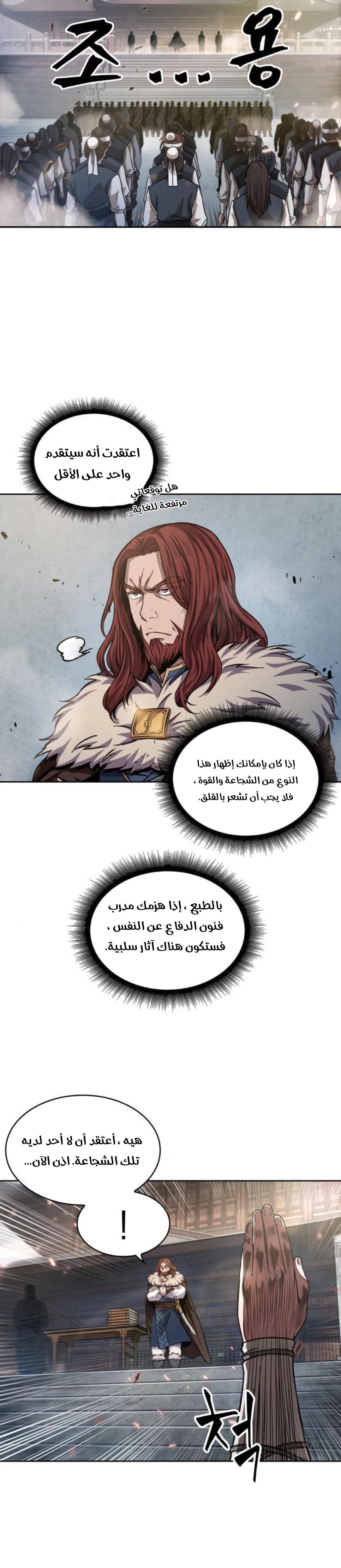 Read Nano Machine Ar Manga Online