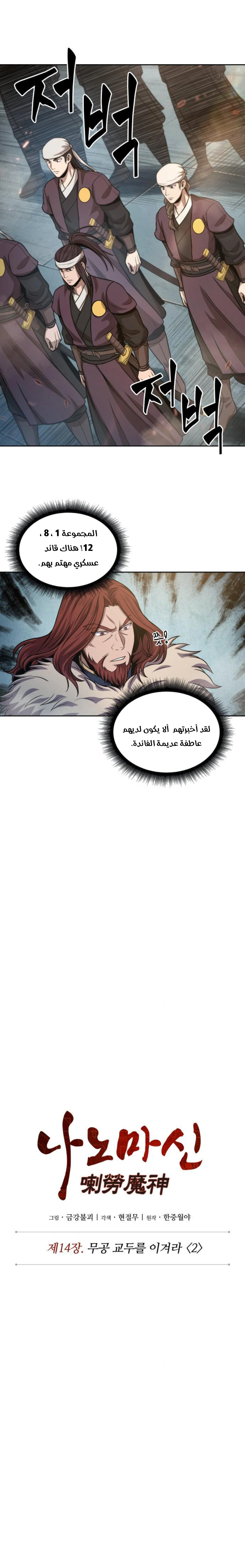 Read Nano Machine Ar Manga Online