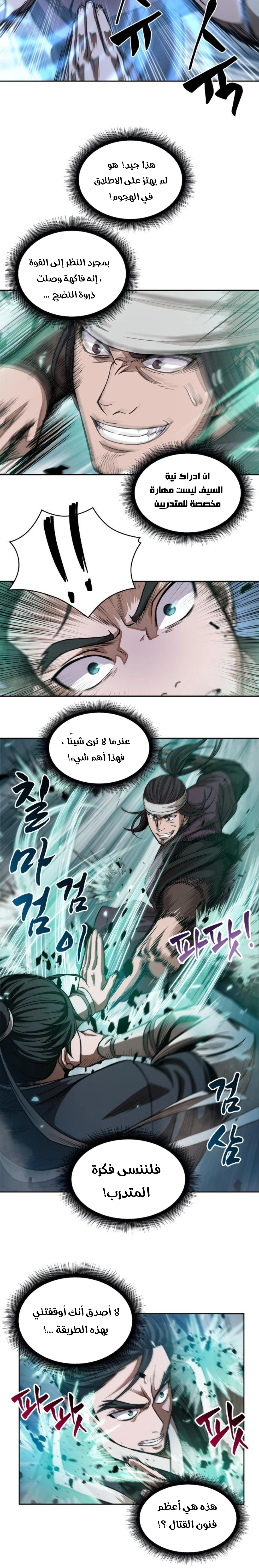 Read Nano Machine Ar Manga Online