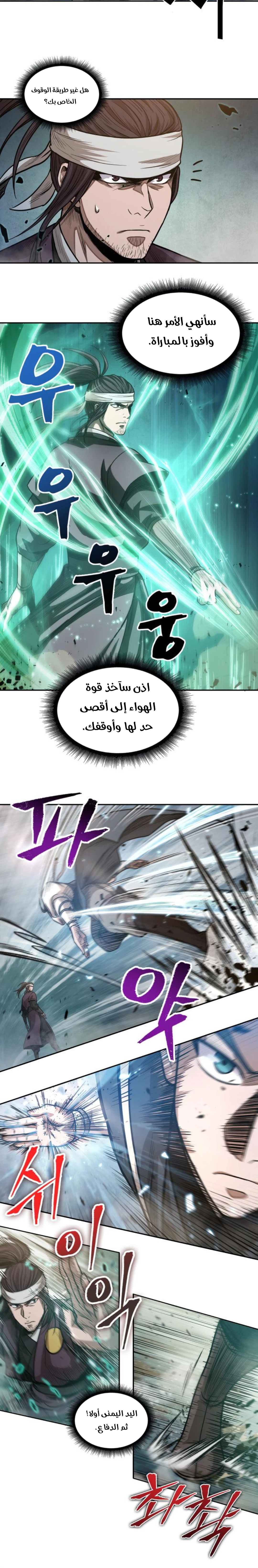 Read Nano Machine Ar Manga Online