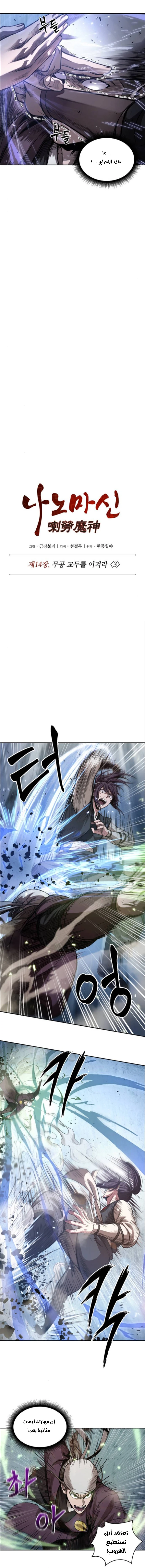 Read Nano Machine Ar Manga Online