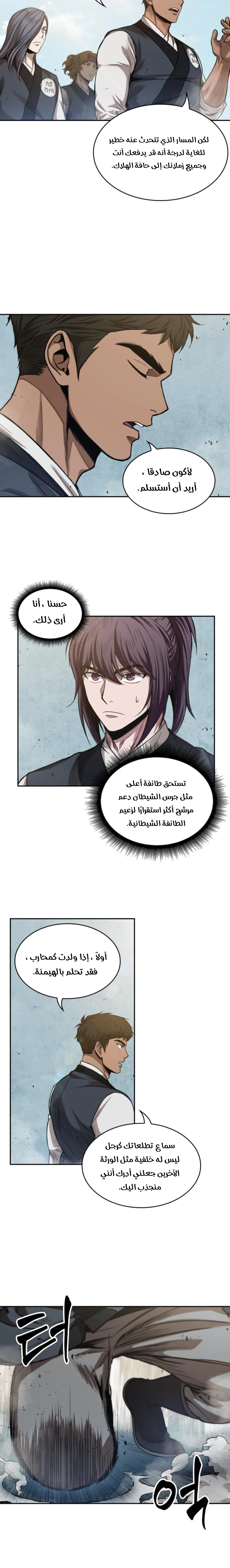 Read Nano Machine Ar Manga Online