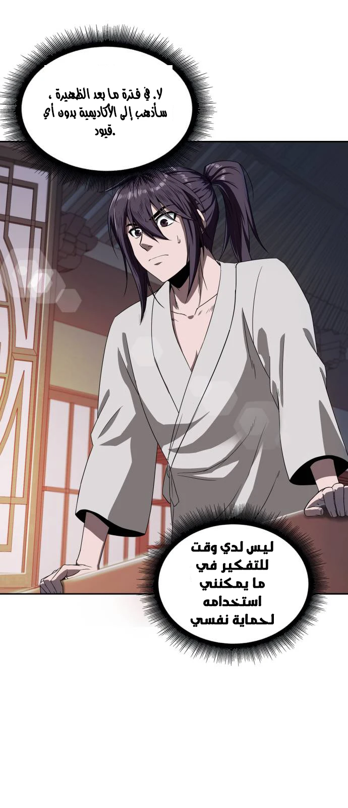 Read Nano Machine Ar Manga Online