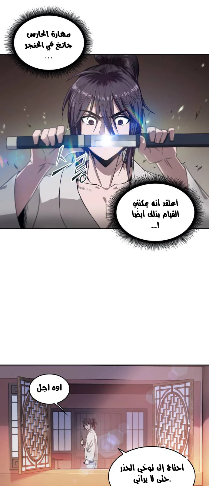 Read Nano Machine Ar Manga Online