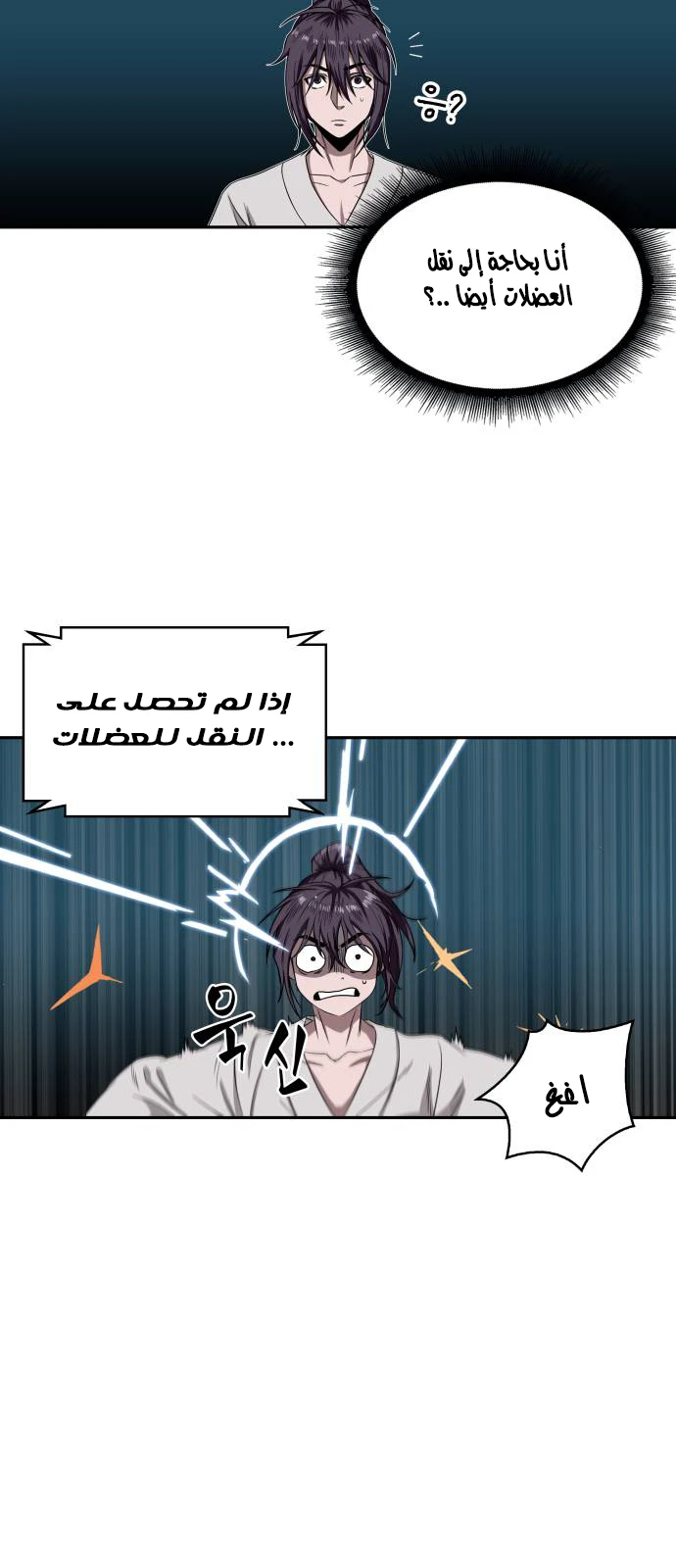 Read Nano Machine Ar Manga Online