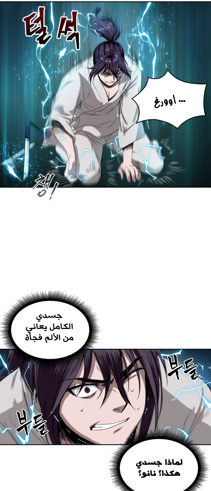 Read Nano Machine Ar Manga Online