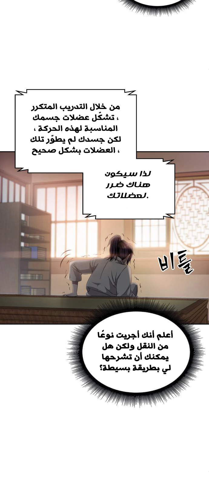 Read Nano Machine Ar Manga Online