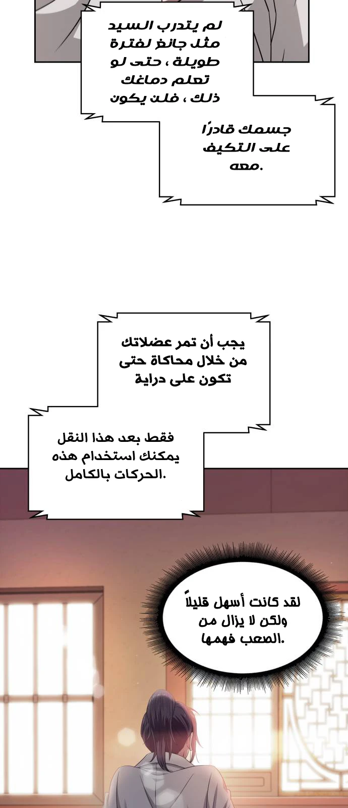 Read Nano Machine Ar Manga Online