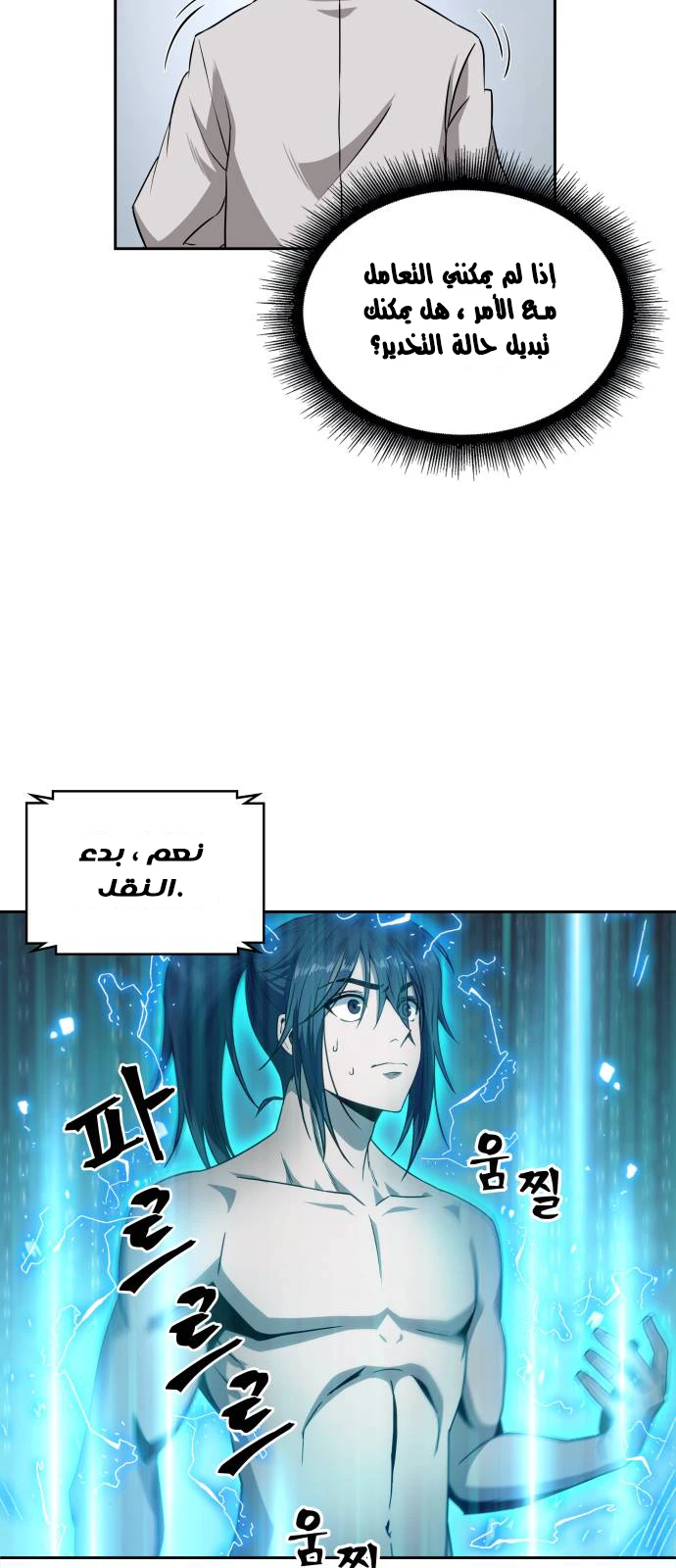 Read Nano Machine Ar Manga Online