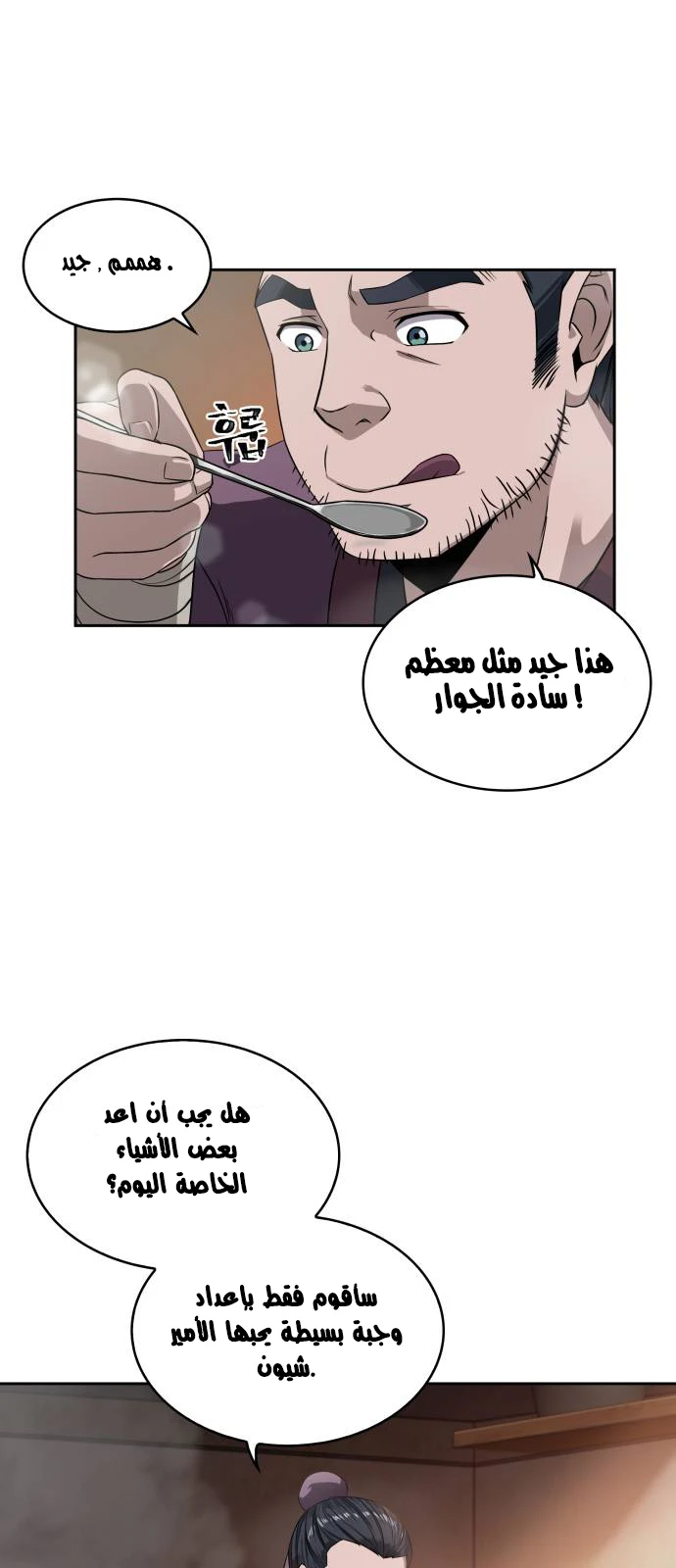Read Nano Machine Ar Manga Online