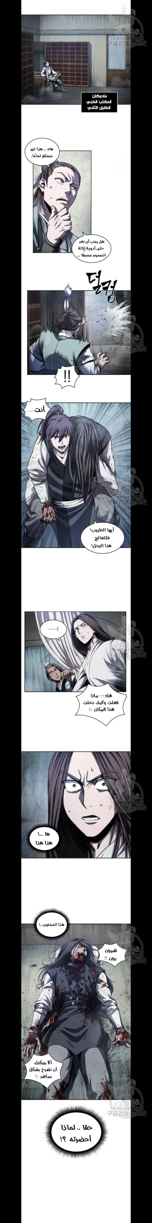 Read Nano Machine Ar Manga Online