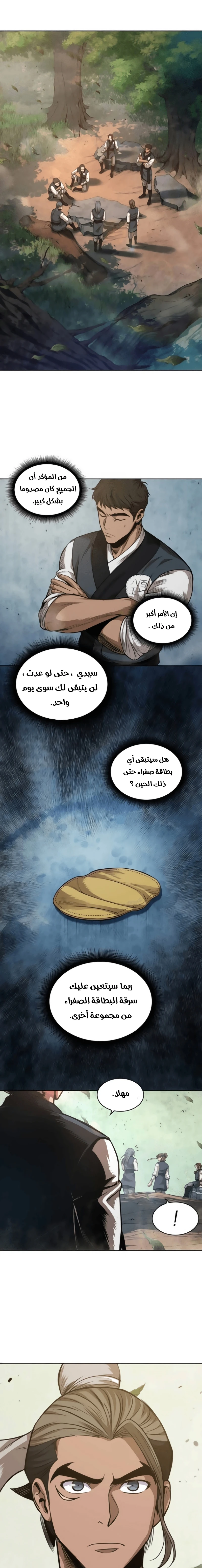 Read Nano Machine Ar Manga Online