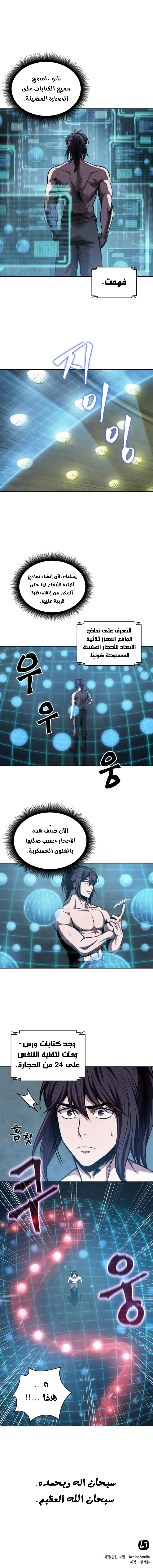 Read Nano Machine Ar Manga Online