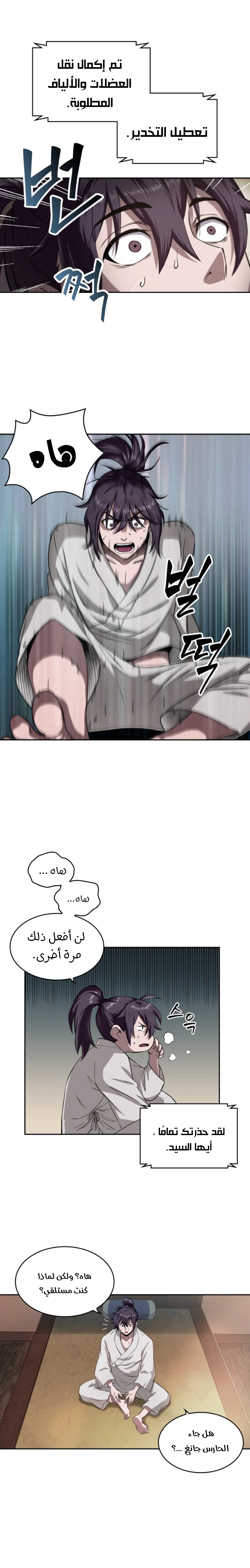 Read Nano Machine Ar Manga Online