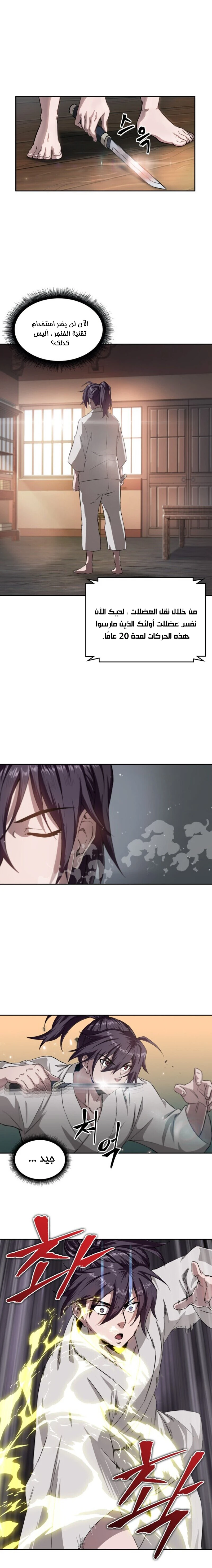 Read Nano Machine Ar Manga Online
