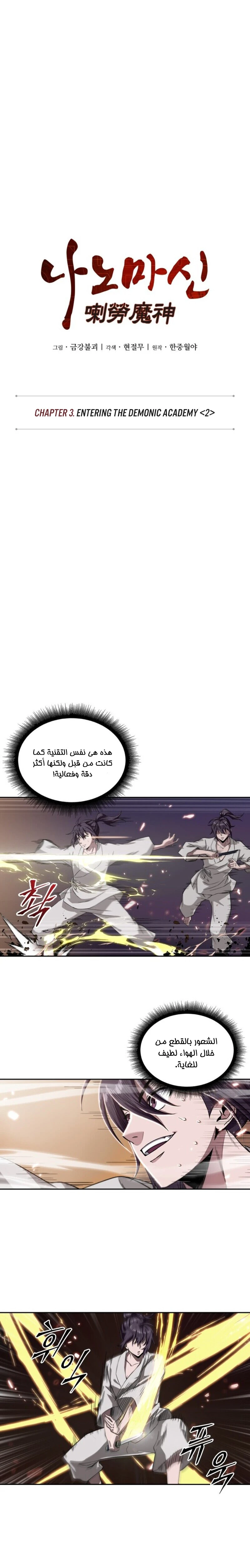 Read Nano Machine Ar Manga Online