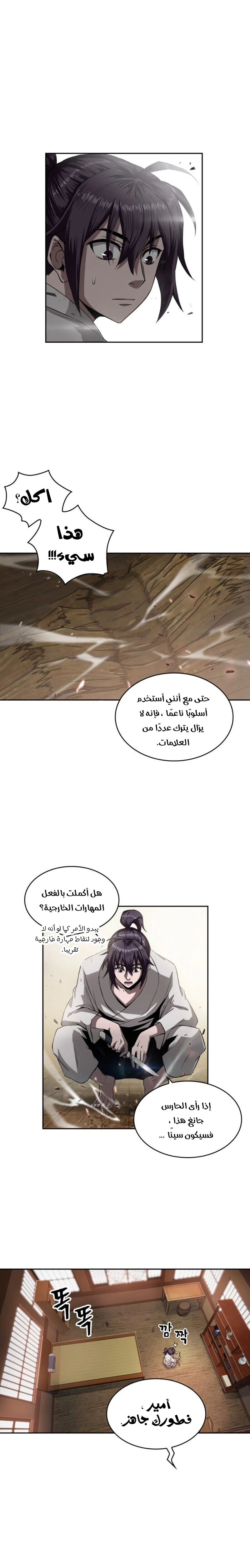 Read Nano Machine Ar Manga Online