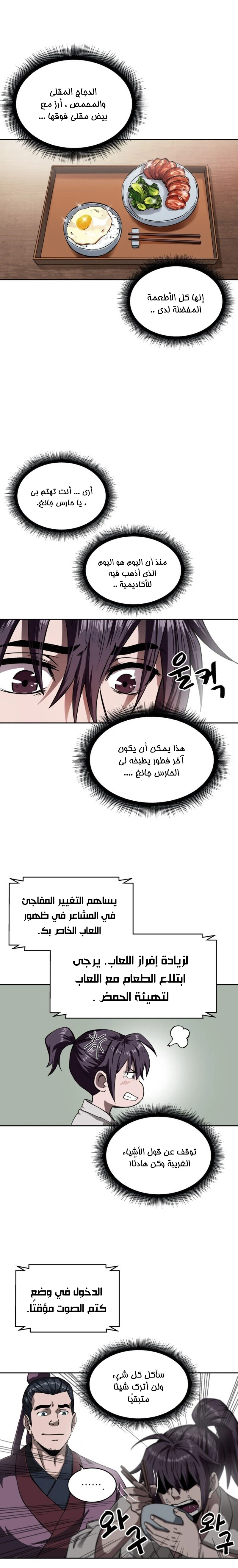 Read Nano Machine Ar Manga Online