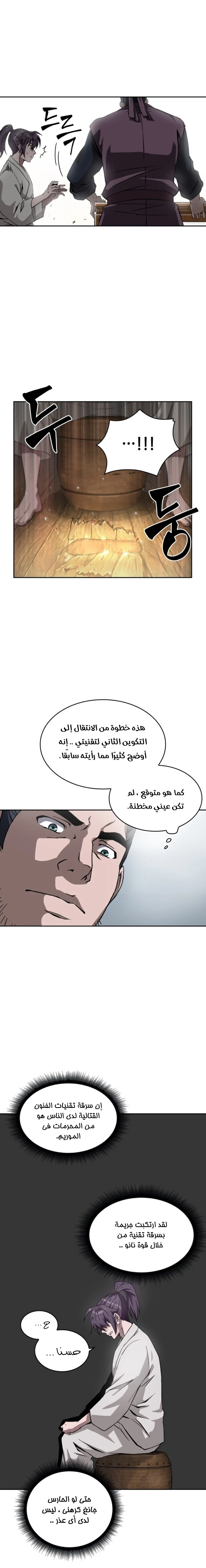 Read Nano Machine Ar Manga Online