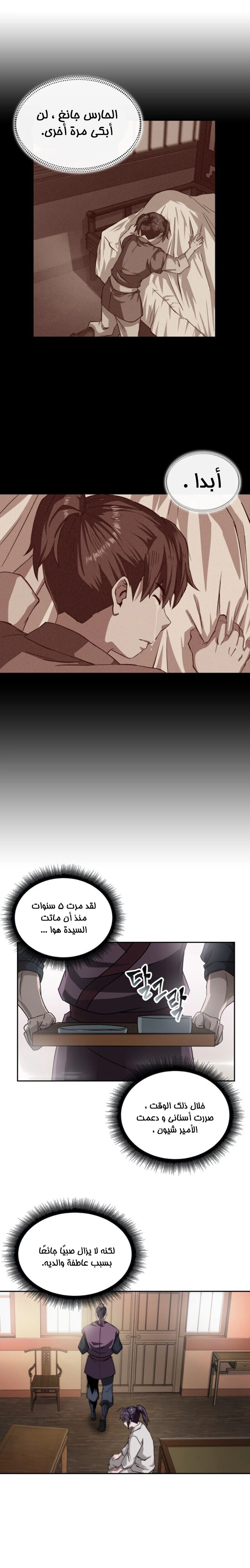 Read Nano Machine Ar Manga Online