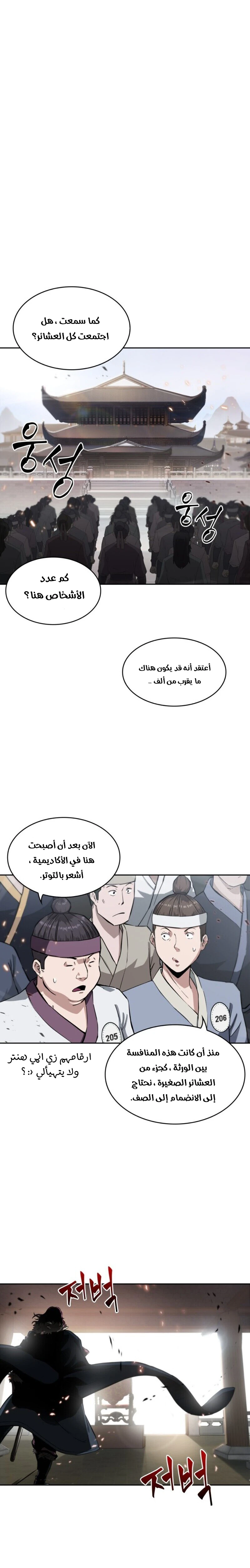 Read Nano Machine Ar Manga Online