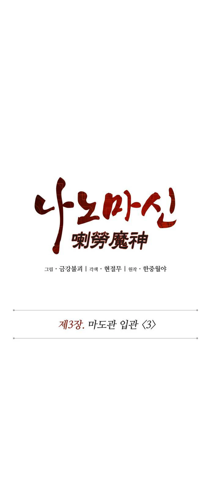 Read Nano Machine Ar Manga Online
