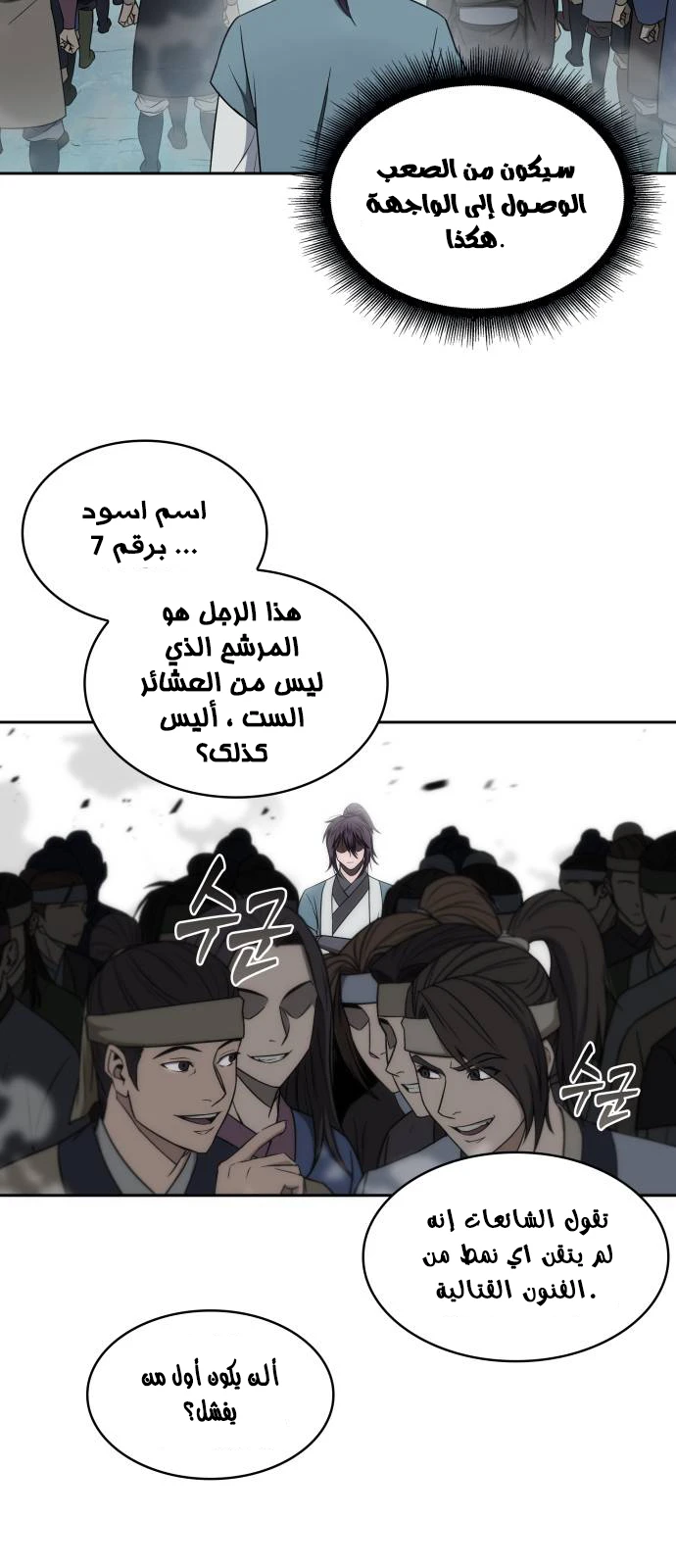 Read Nano Machine Ar Manga Online