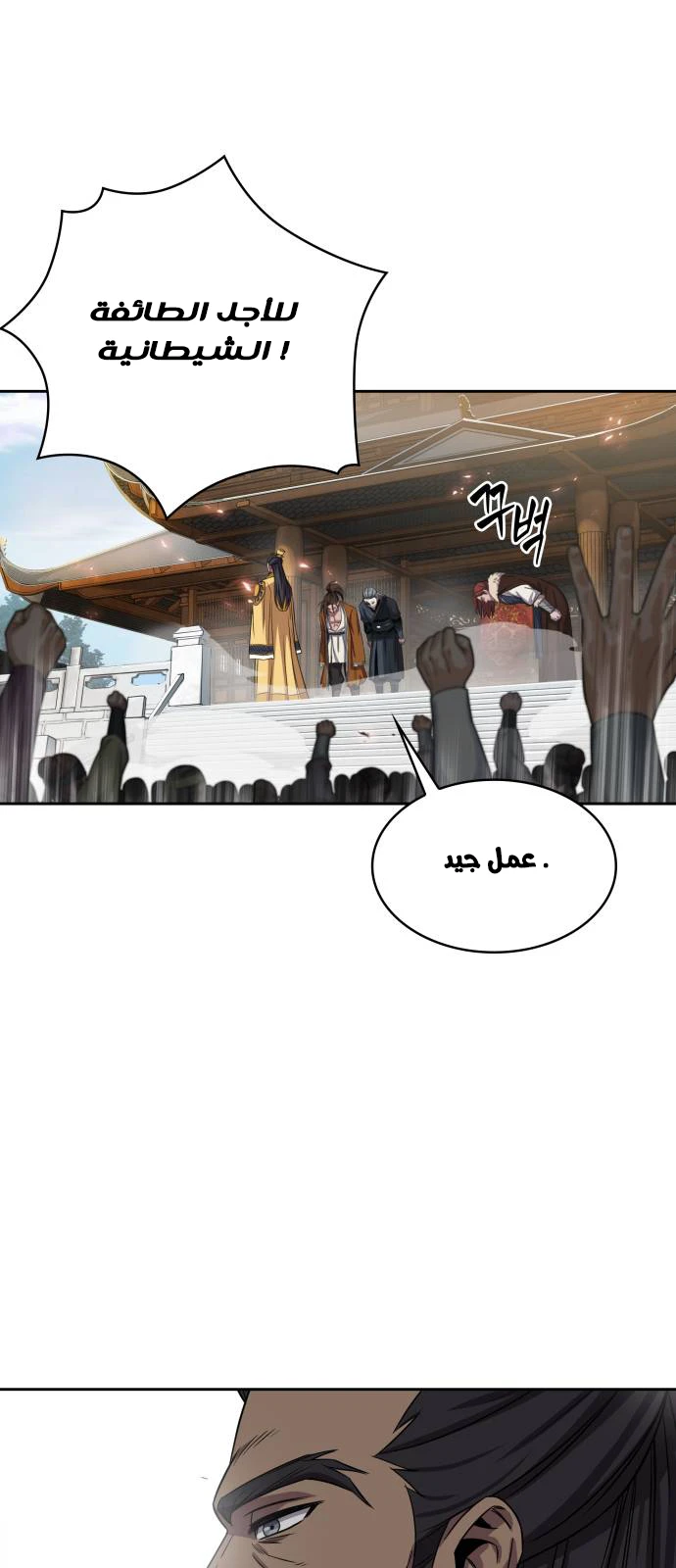 Read Nano Machine Ar Manga Online