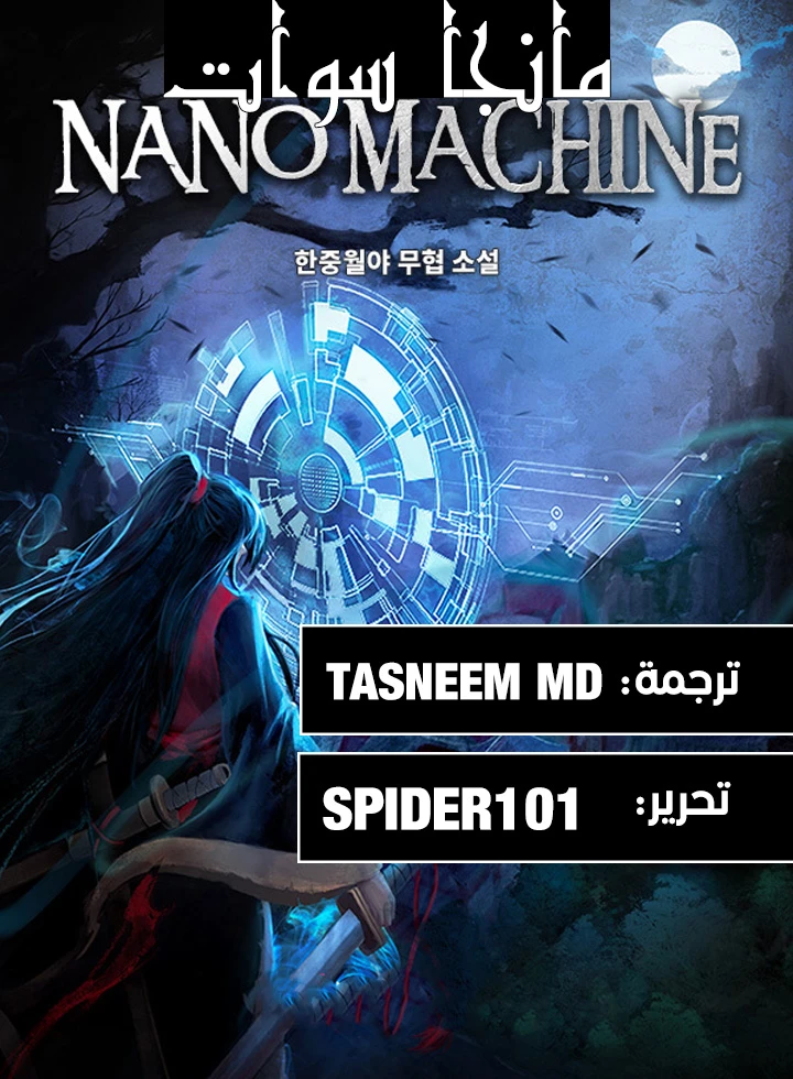 Read Nano Machine Ar Manga Online