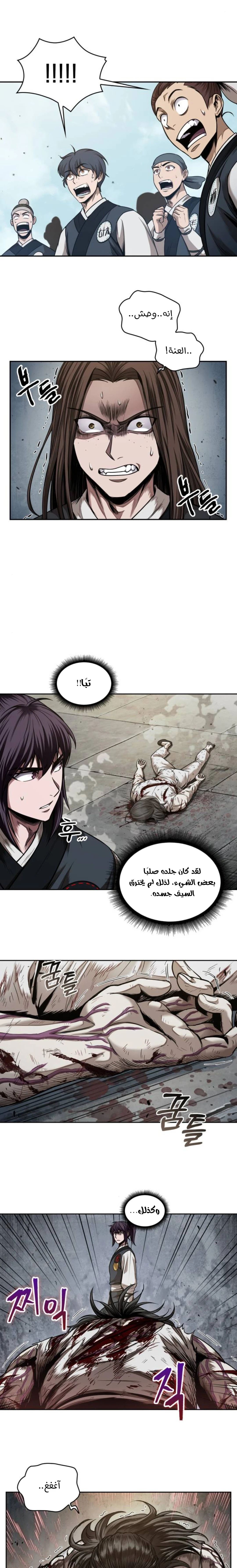 Read Nano Machine Ar Manga Online