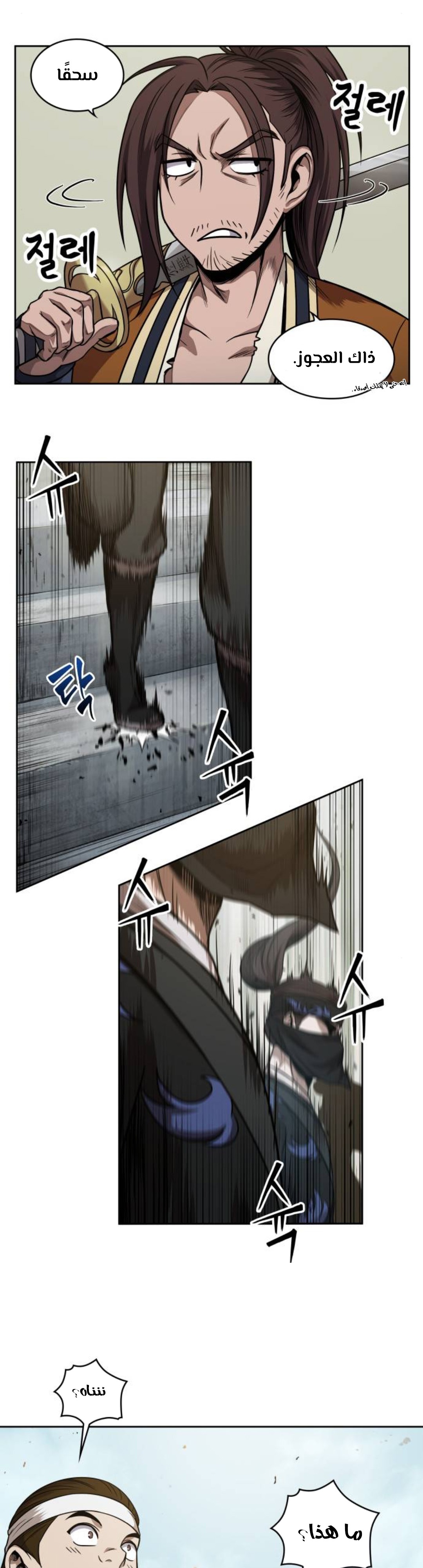 Read Nano Machine Ar Manga Online